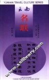 云南名联 封面