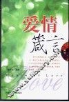 爱情箴言 封面