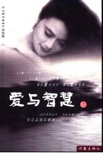 爱与智慧 封面