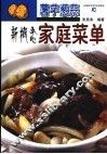 薯芋葱蒜新概念家常菜单 封面