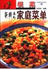 根菜新概念家常菜单 封面
