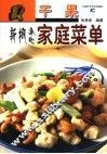 干果新概念家常菜单 封面