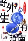 野外生存指南 封面