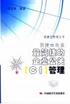 简捷=效益 最简捷的企业公关 CI 管理 封面