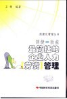 简捷=效益  最简捷的企业人力  劳资  管理 封面