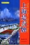 上海是名牌 封面