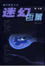 迷幻香薰  都市怪谈小说 封面