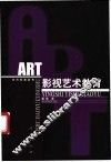 影视艺术教育 封面