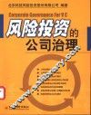 风险投资的公司治理 封面