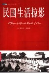 民国生活掠影 封面