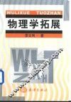 物理学拓展 封面