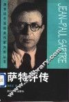 萨特评传 封面
