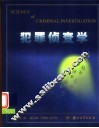 犯罪侦查学 封面