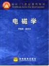电磁学 封面