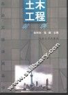 土木工程材料 封面