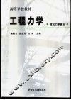 工程力学  理论力学部分 封面