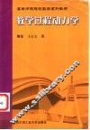 教学过程动力学 封面