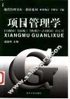 项目管理学 封面