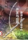 膨润土在工程中的开发与应用 封面