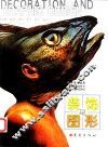 装饰与图形 封面