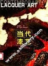 当代漆艺 封面