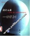 设计元素  罗伊娜·里德·科斯塔罗与视觉构成关系 封面