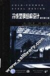 冷成型钢结构设计  原文第3版 封面