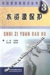 水资源保护 封面