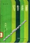 写作讲解 封面
