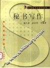 秘书写作 封面