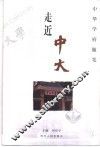 走近中大 封面