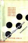 围棋  初级读物合订本 封面