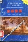 出国俄语 封面