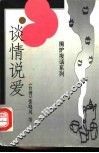 谈情说爱 封面