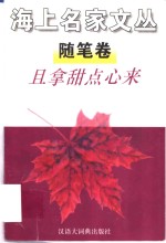 且拿甜点心来 封面