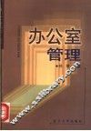 办公室管理 封面