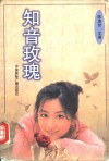知音玫瑰 封面