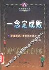 一念定成败 封面
