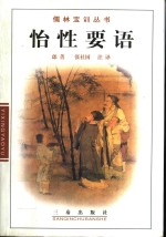 怡性要语 封面
