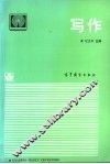 写作 封面