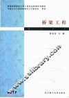 桥梁工程 封面