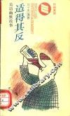 适得其反  英汉对照 封面