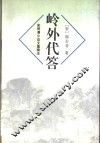 岭外代答 封面