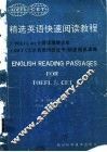 精选英语快速阅读教程 TOEFL 600分阅读理解进阶 CET 大学英语四级统考 快速阅读速成 封面