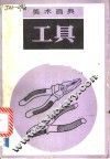 工具 封面