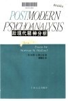 后现代精神分析 封面