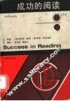 成功的阅读 封面