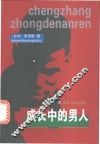 成长中的男人 封面
