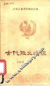 古代散文选读 封面