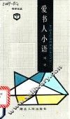 爱书人小语 封面